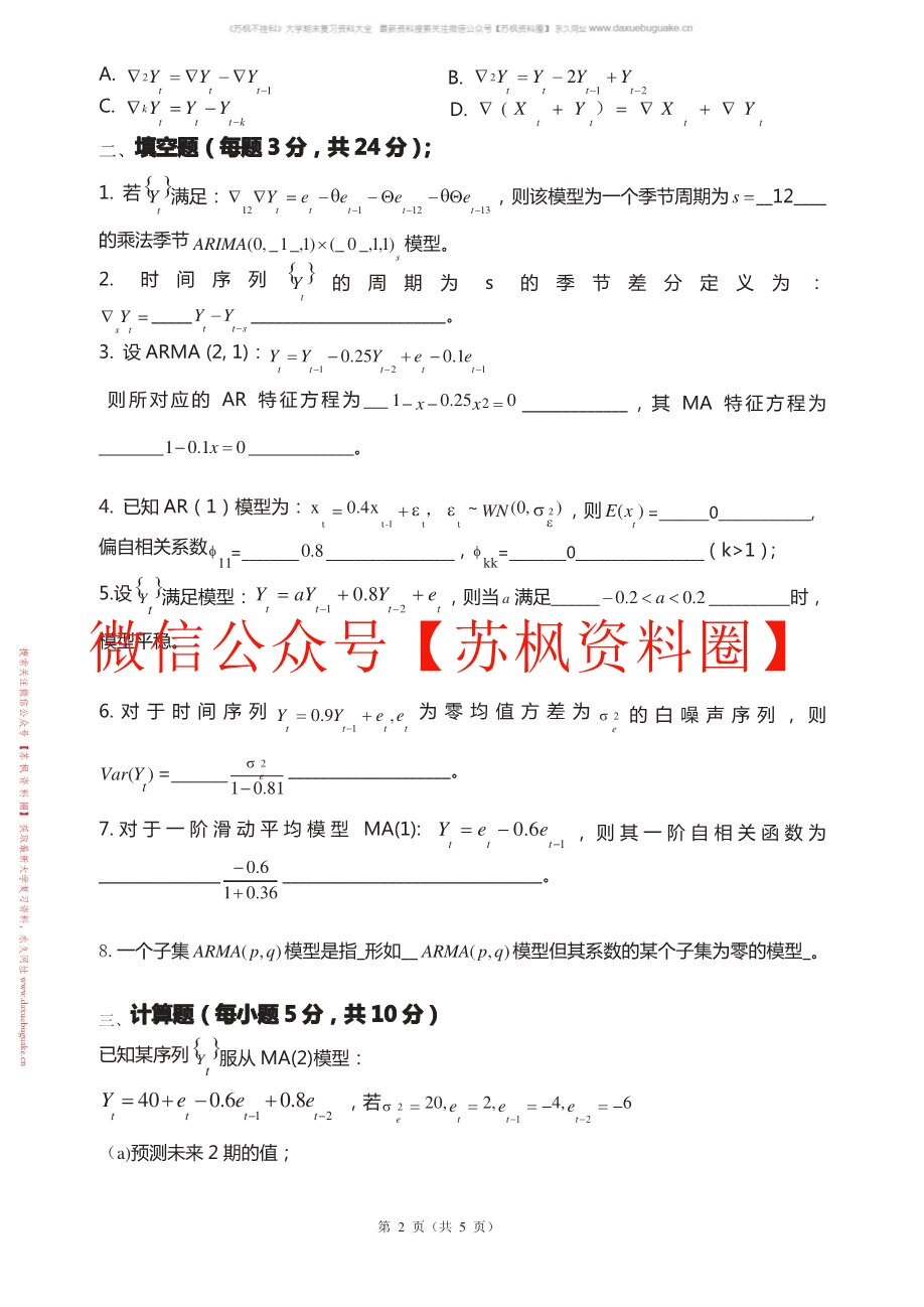 时间序列